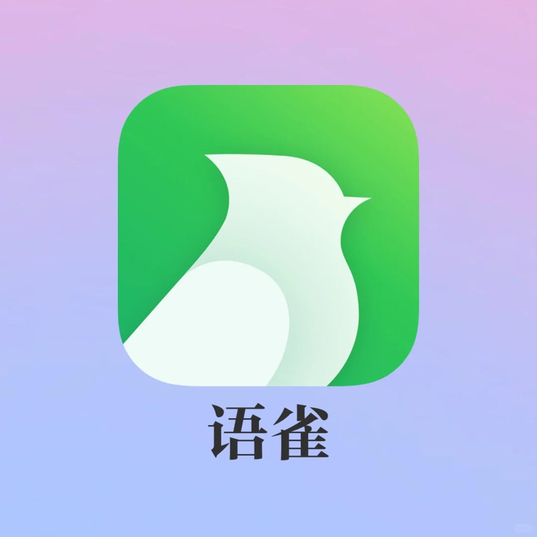 学渣偷偷逆袭!!吹爆这个让我不再摆烂的app