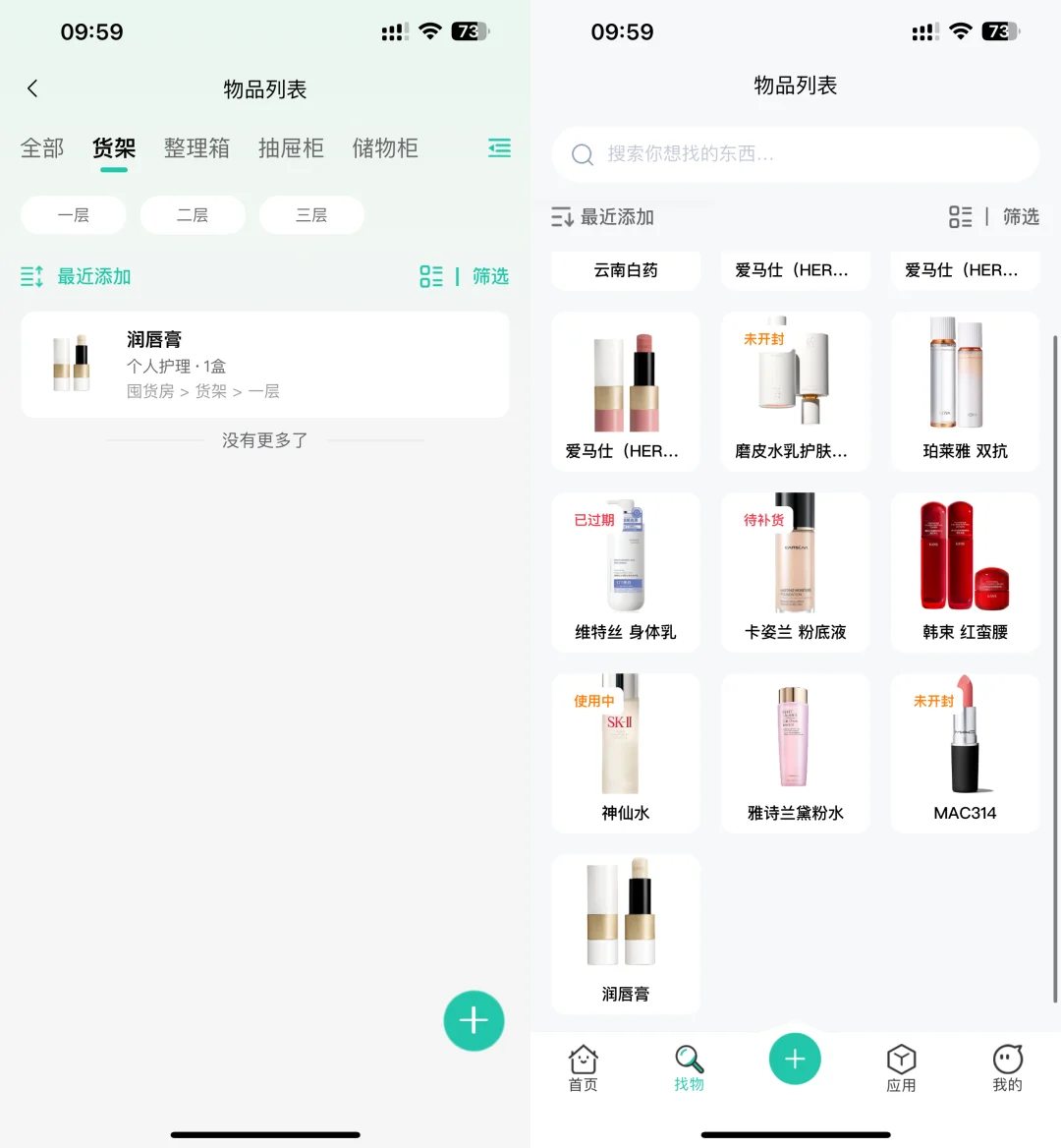 终于找到满意的收纳APP