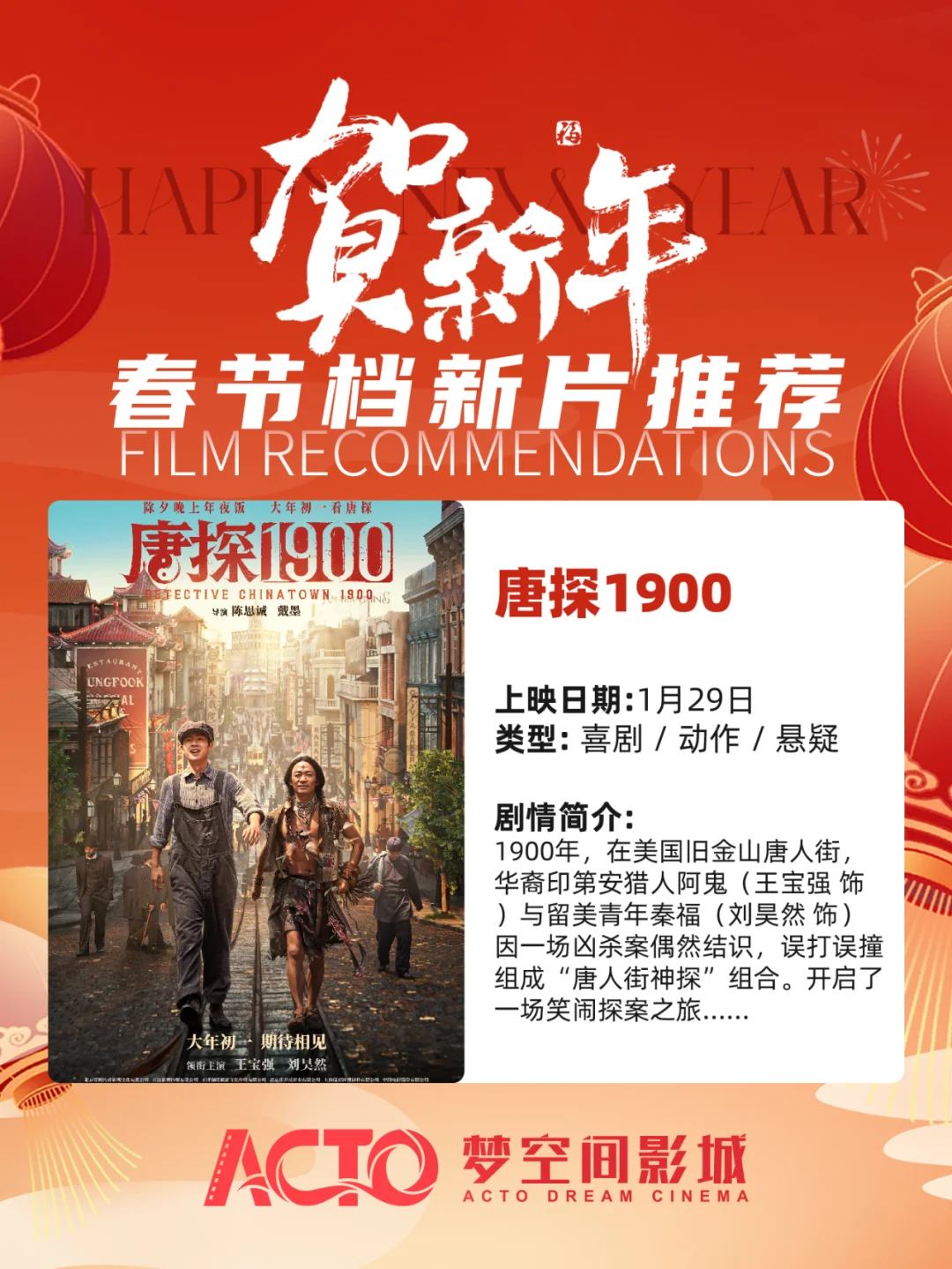 春节电影盘点 | 快来挑选你的新年观影首选