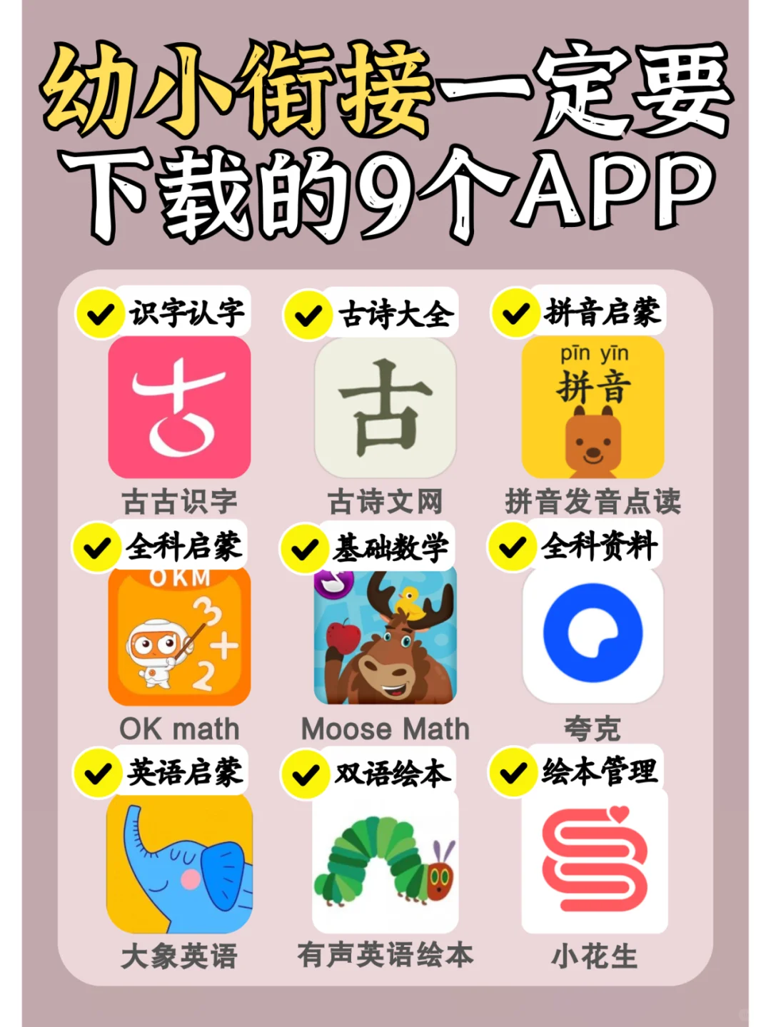 幼儿园宝宝必备app,识字数学英语全搞定!