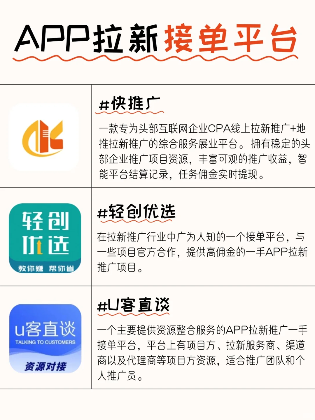 地推拉新必备｜APP推广拉新项目平台有哪些