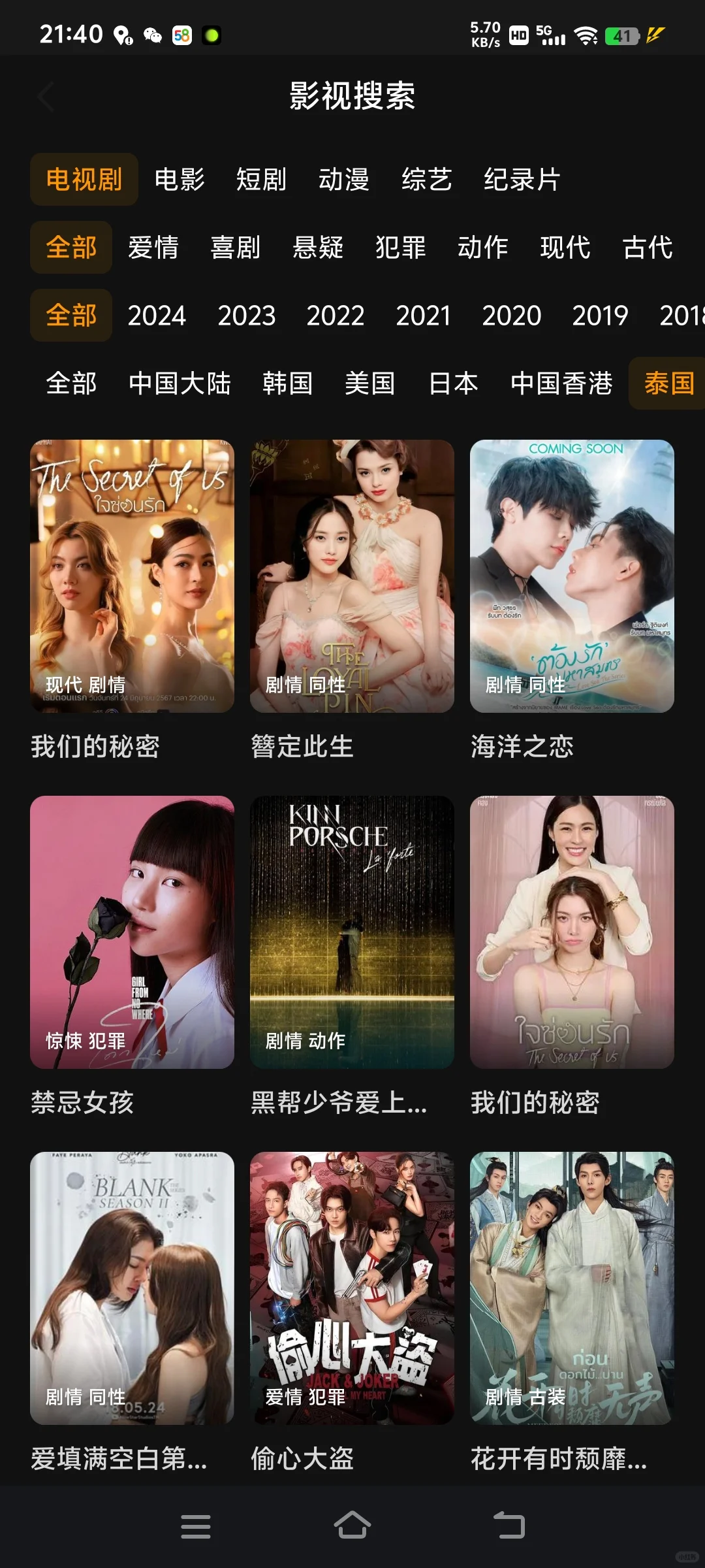 勉费追剧app,追白月梵星,安卓苹果平板分