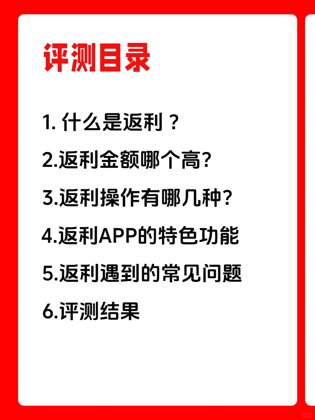 返利APP怎么选🆚+全面评测✅+避坑指南✅