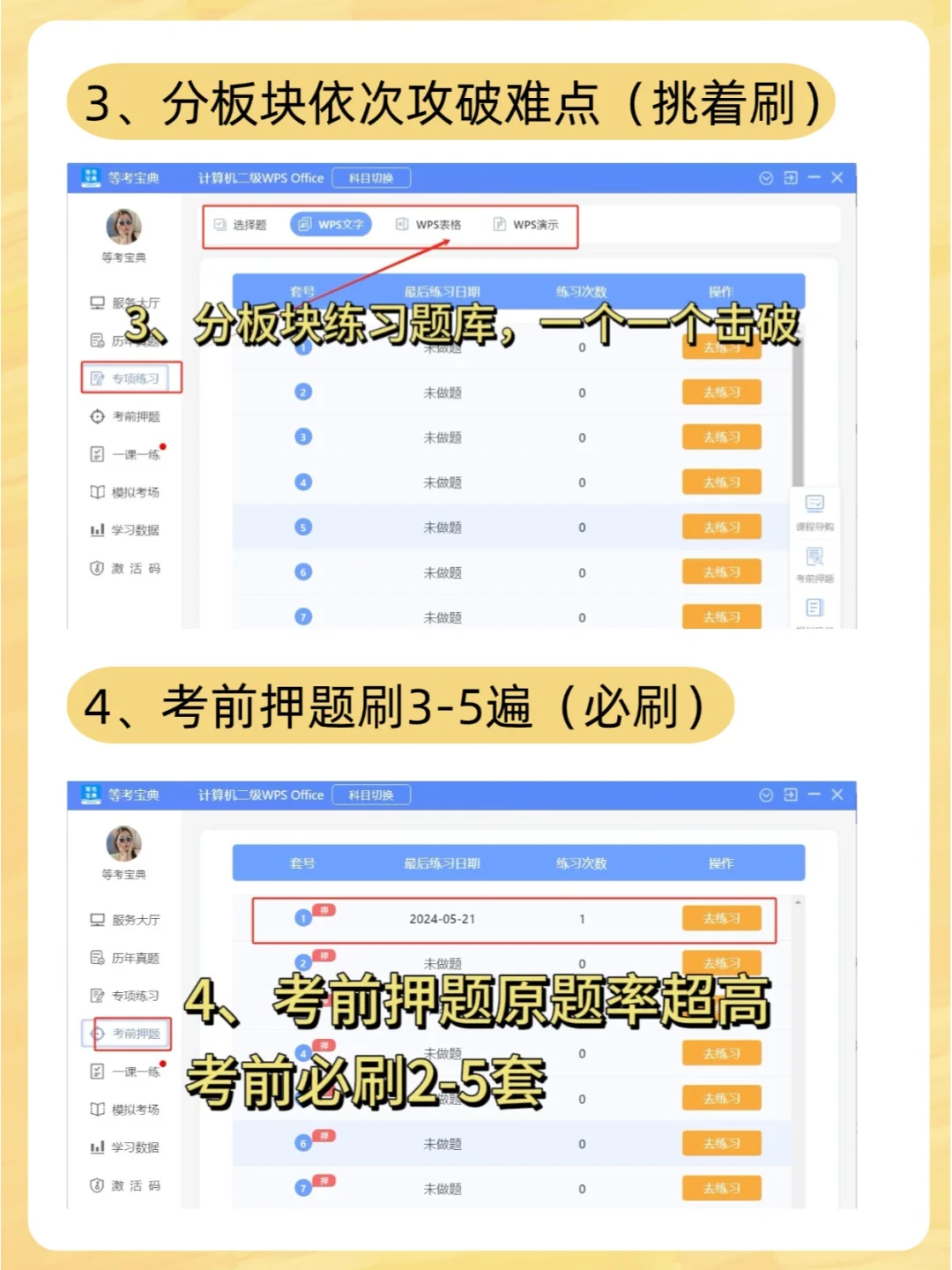 25年3月计算机考试，免费刷题软件太好用了