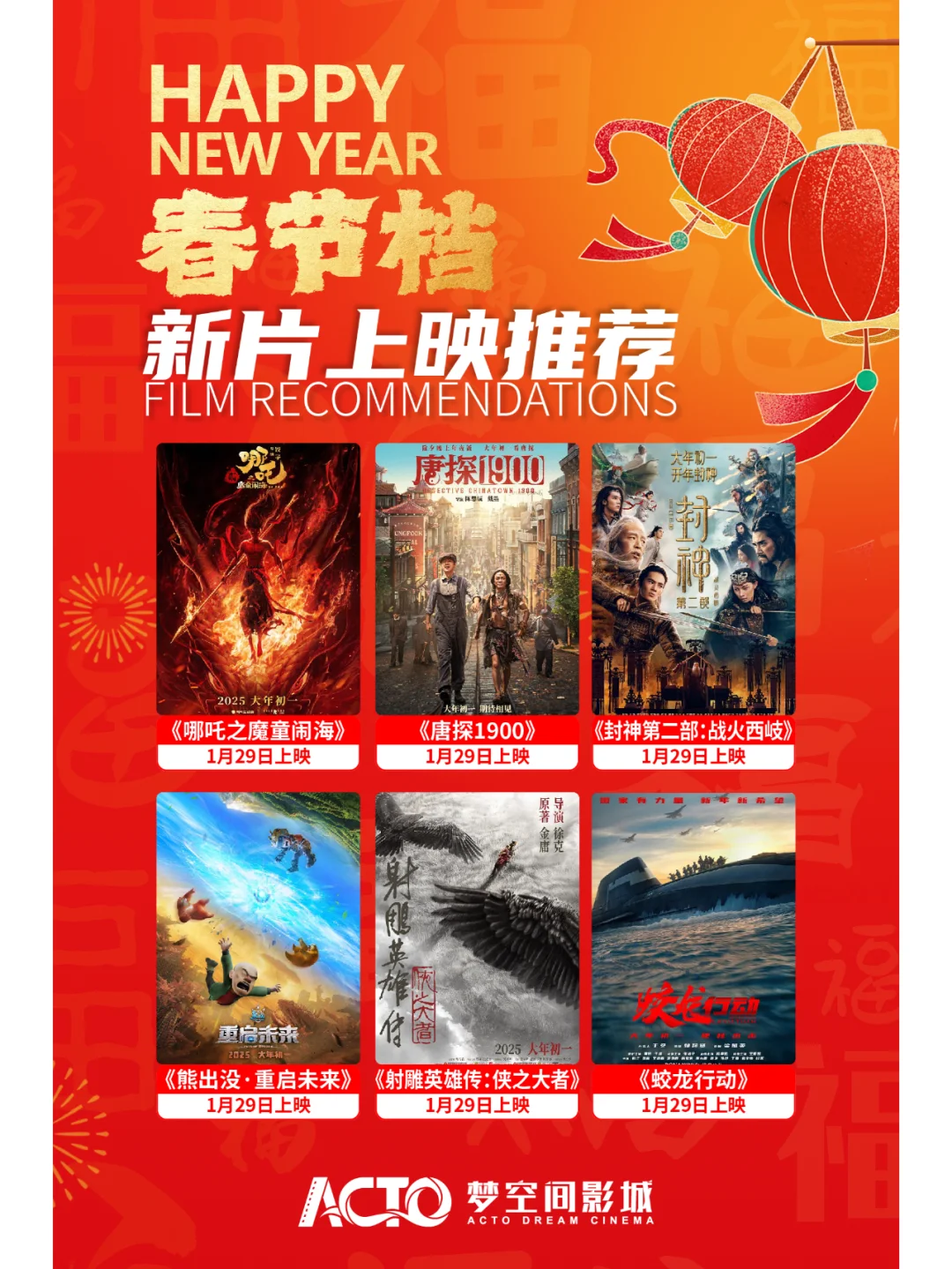 春节电影盘点 | 快来挑选你的新年观影首选