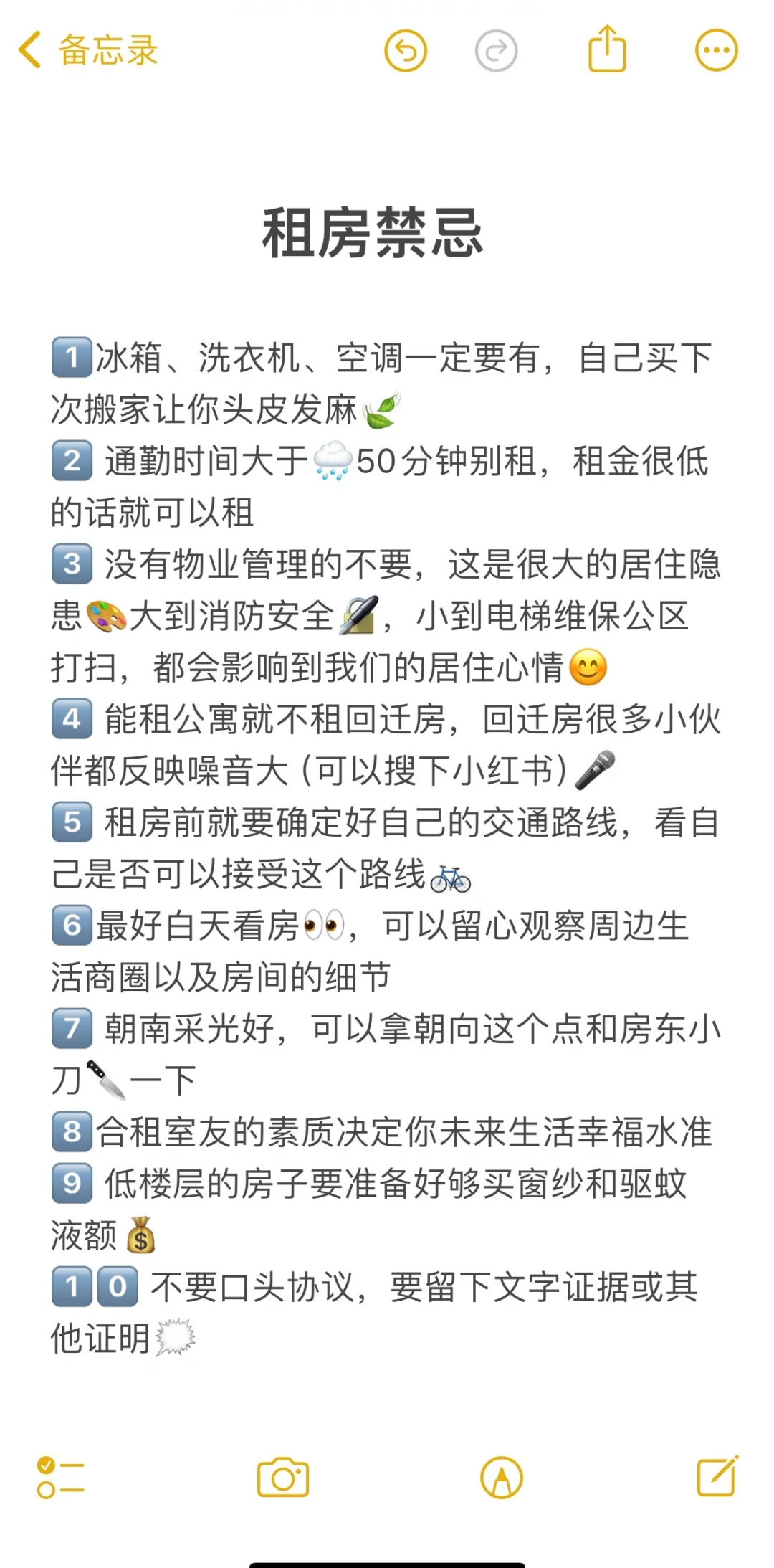 大学生租房指南丨避雷指南丨租房app🔥