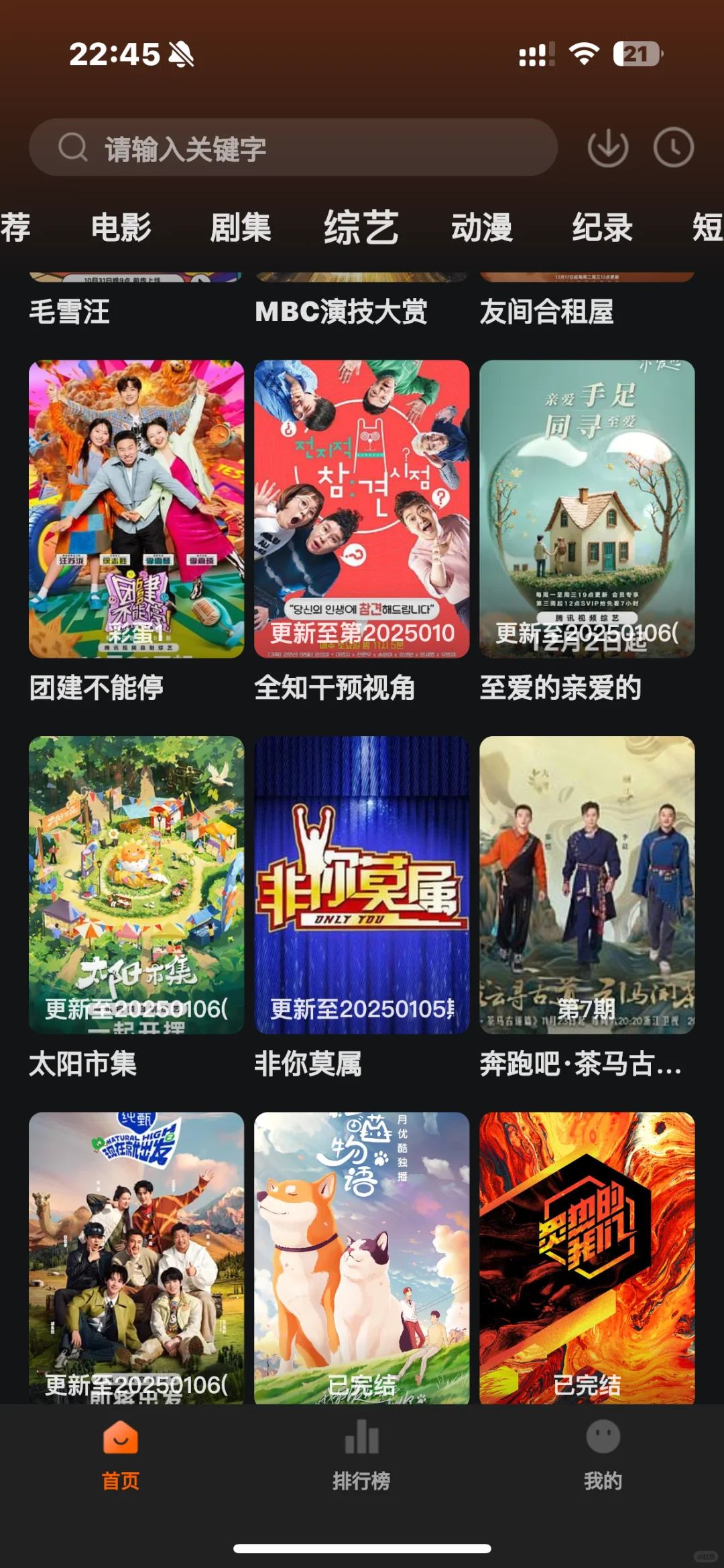 深夜上新，IOS免费追剧软件，值得下载喔！