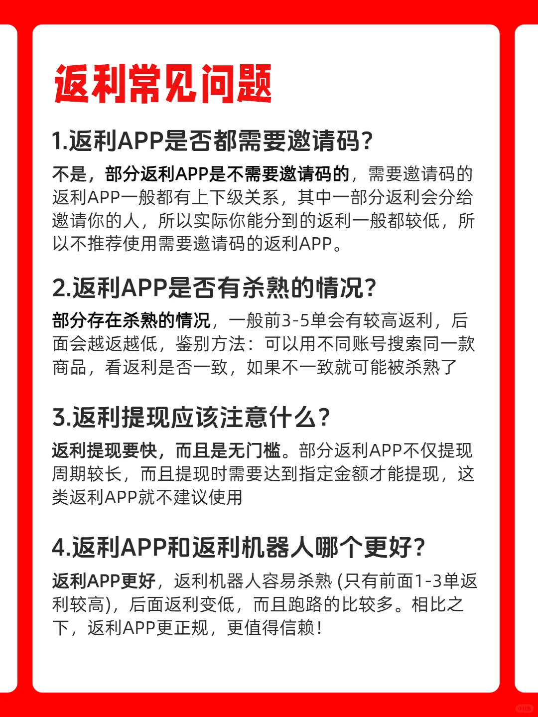 返利APP怎么选🆚+全面评测✅+避坑指南✅