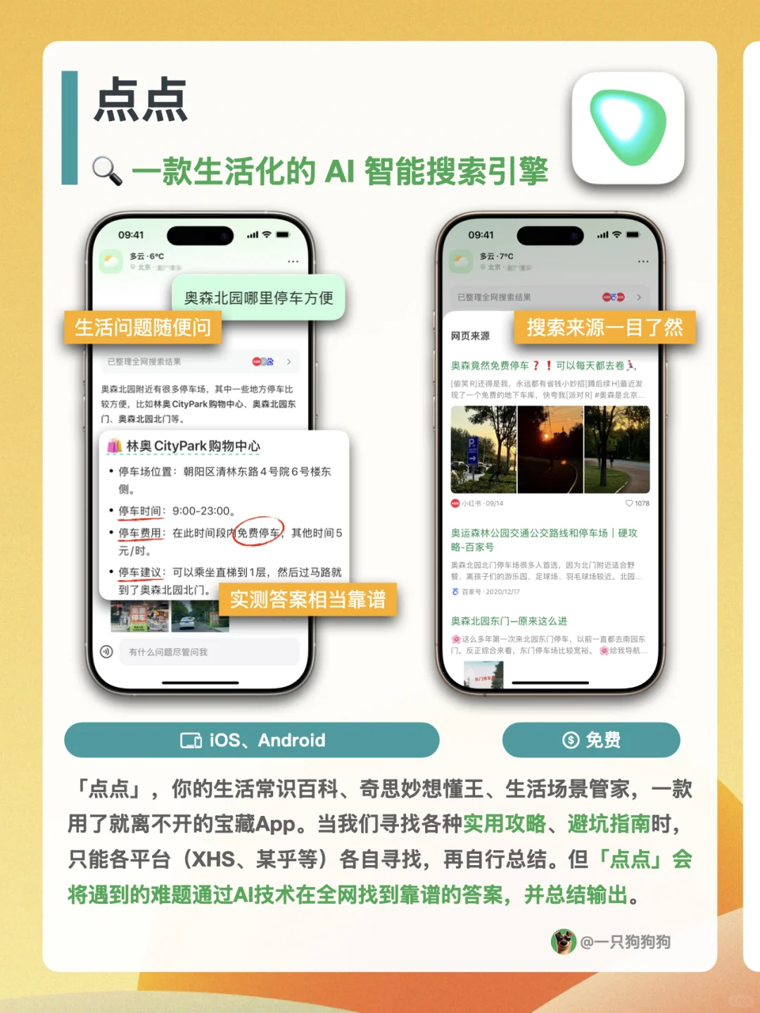 💪这6款免费的宝藏App，好玩有趣又实用