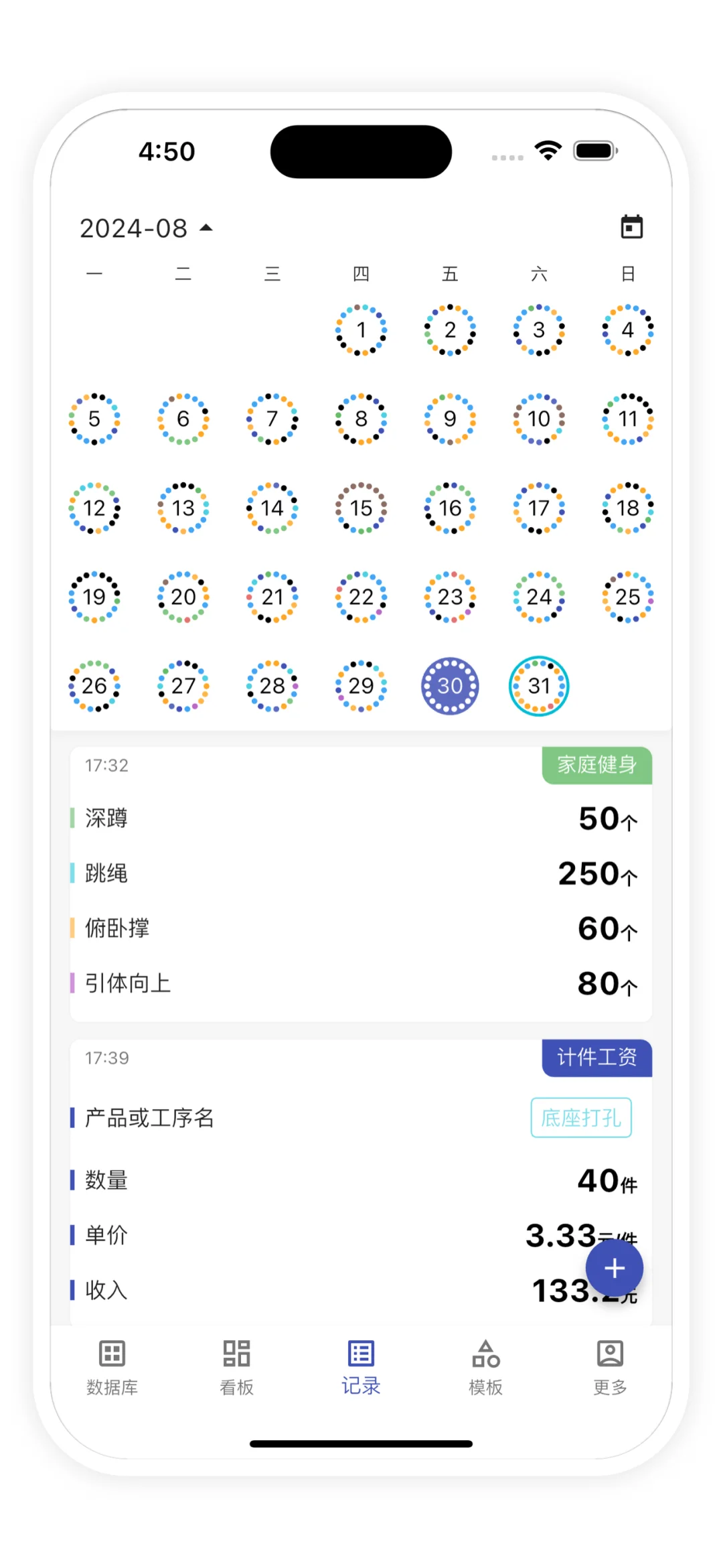 全能生活记录软件包含各种模板，支持自定义