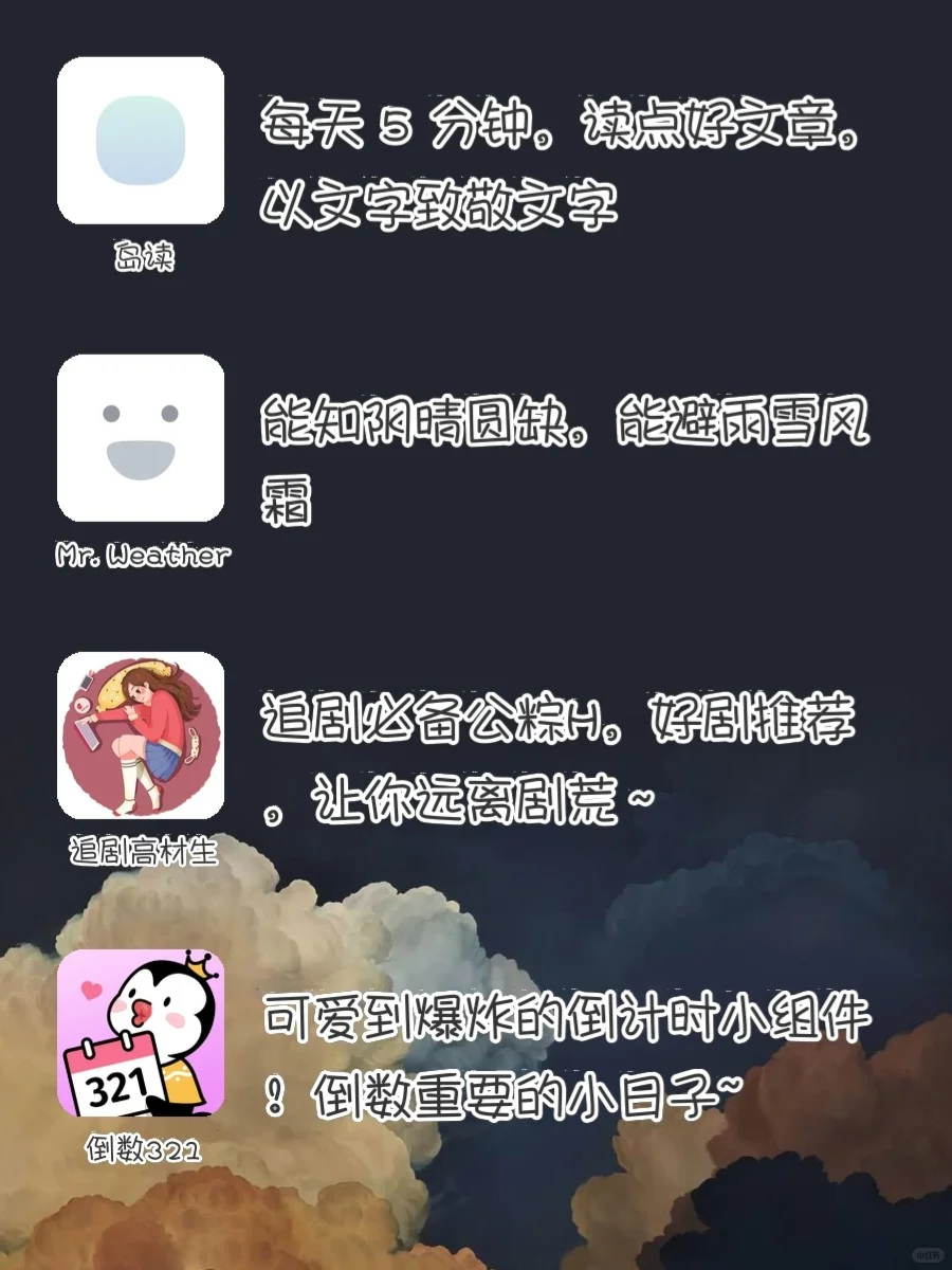 🍭好用到哭🍑20款小众实力派APP‼️