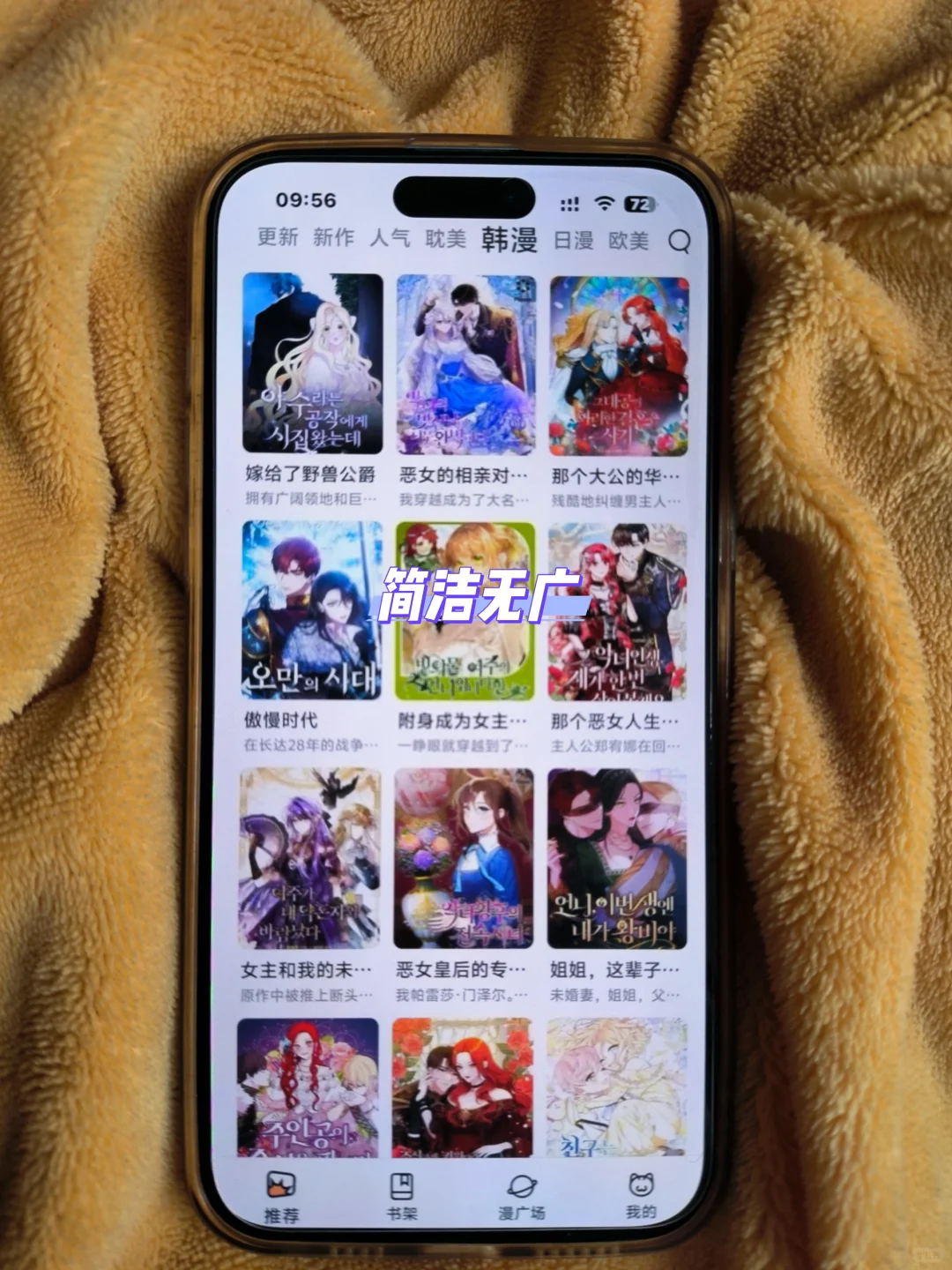 追韩漫必备的宝藏软件推荐(˵¯͒〰¯͒˵)