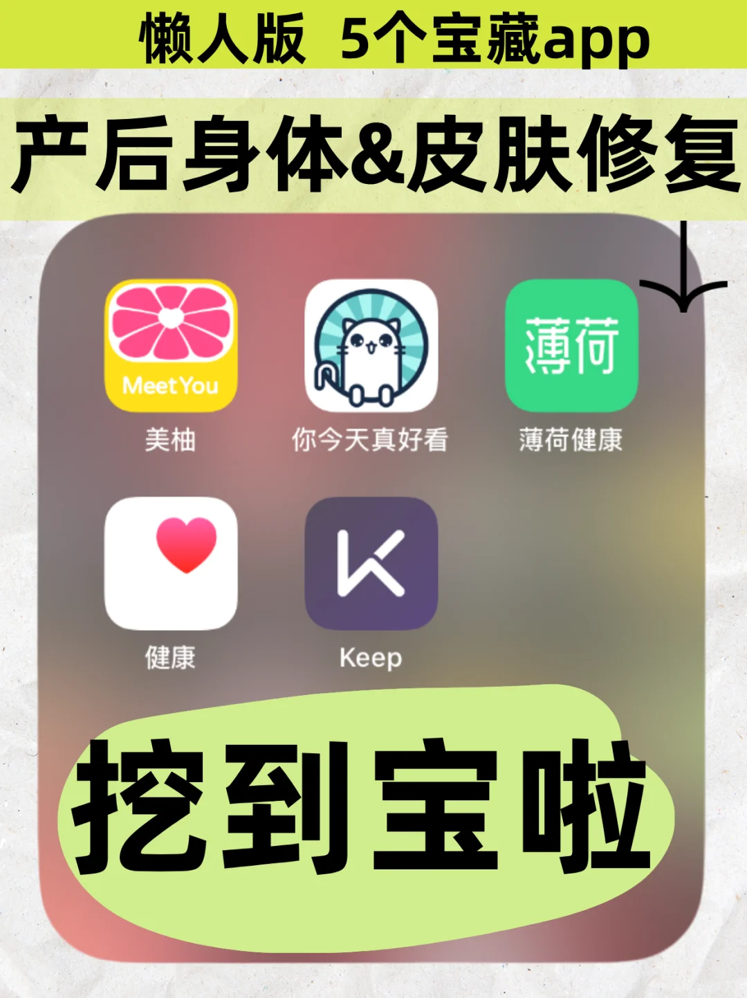 0成本产后逆袭🔥玩好这几个app就够