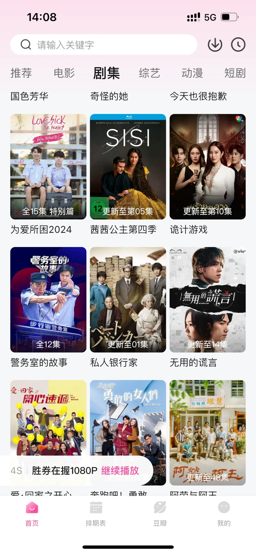 1 月 10 日最新免费追剧 app