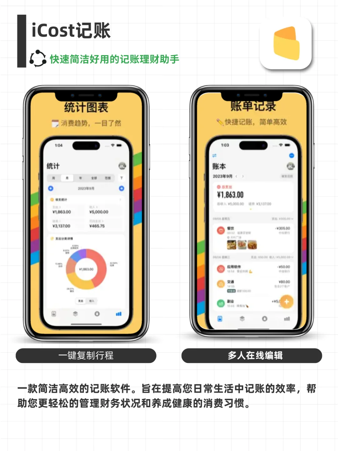 【超实用】理财小能手必备 记账APP分享💰