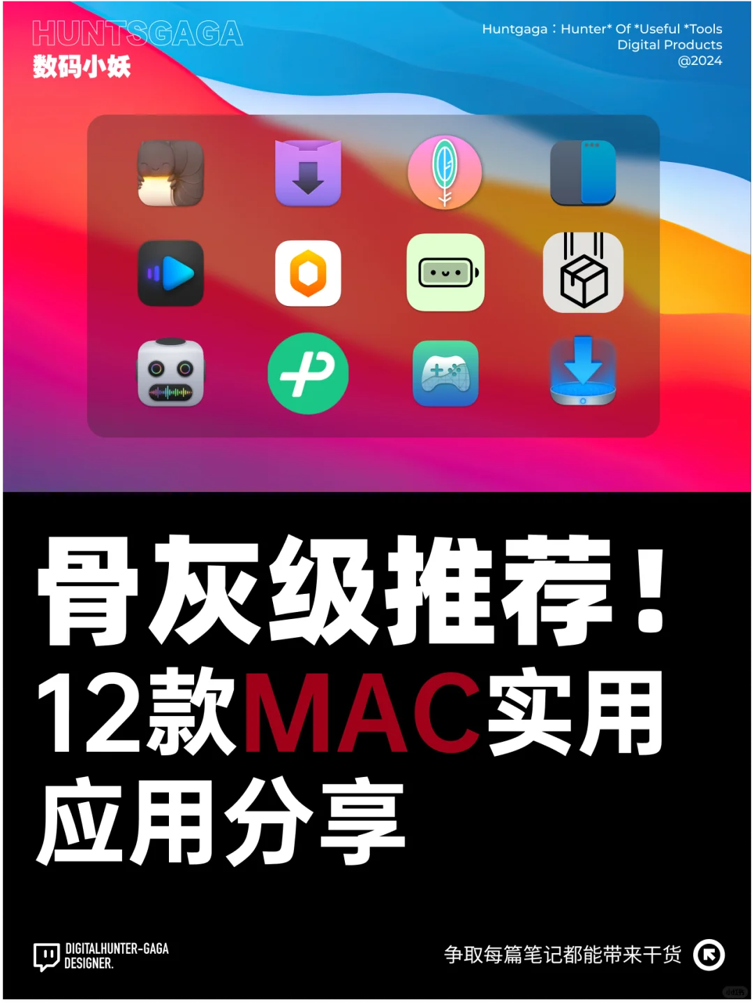 💻MacOS 必备！这些应用超有趣又好用😍