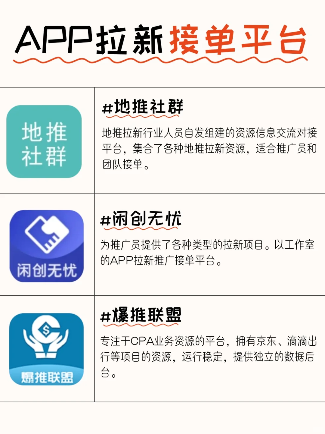 地推拉新必备｜APP推广拉新项目平台有哪些