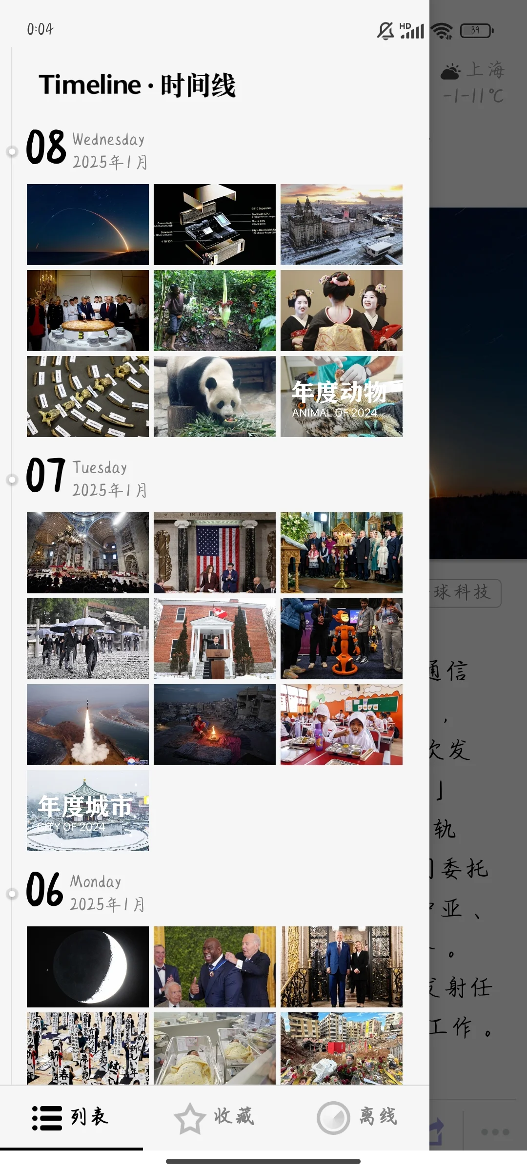 我真的好爱这个app idaily