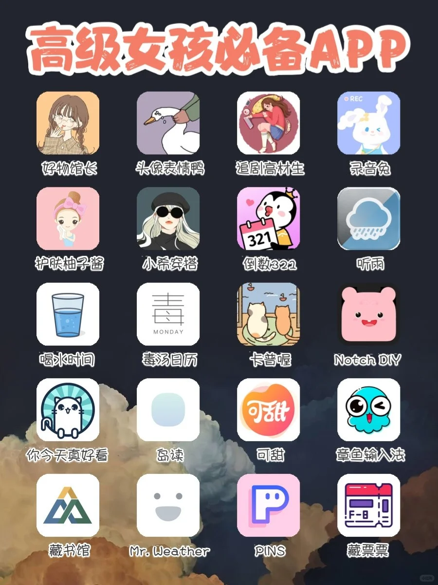 🍭好用到哭🍑20款小众实力派APP‼️