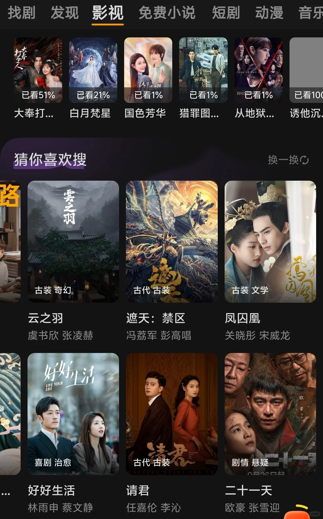 勉费追剧app,追白月梵星,安卓苹果平板分