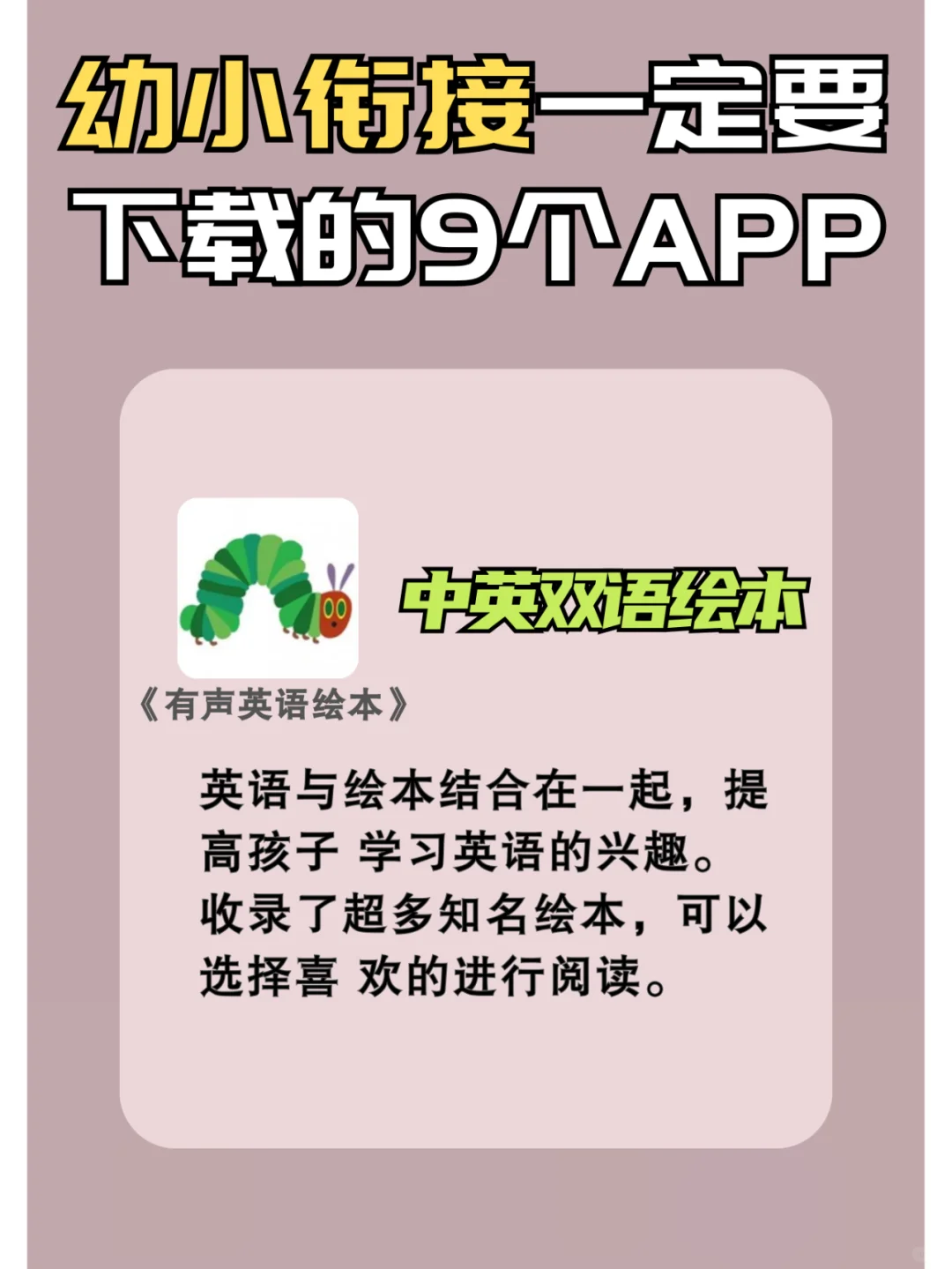 幼儿园宝宝必备app,识字数学英语全搞定!