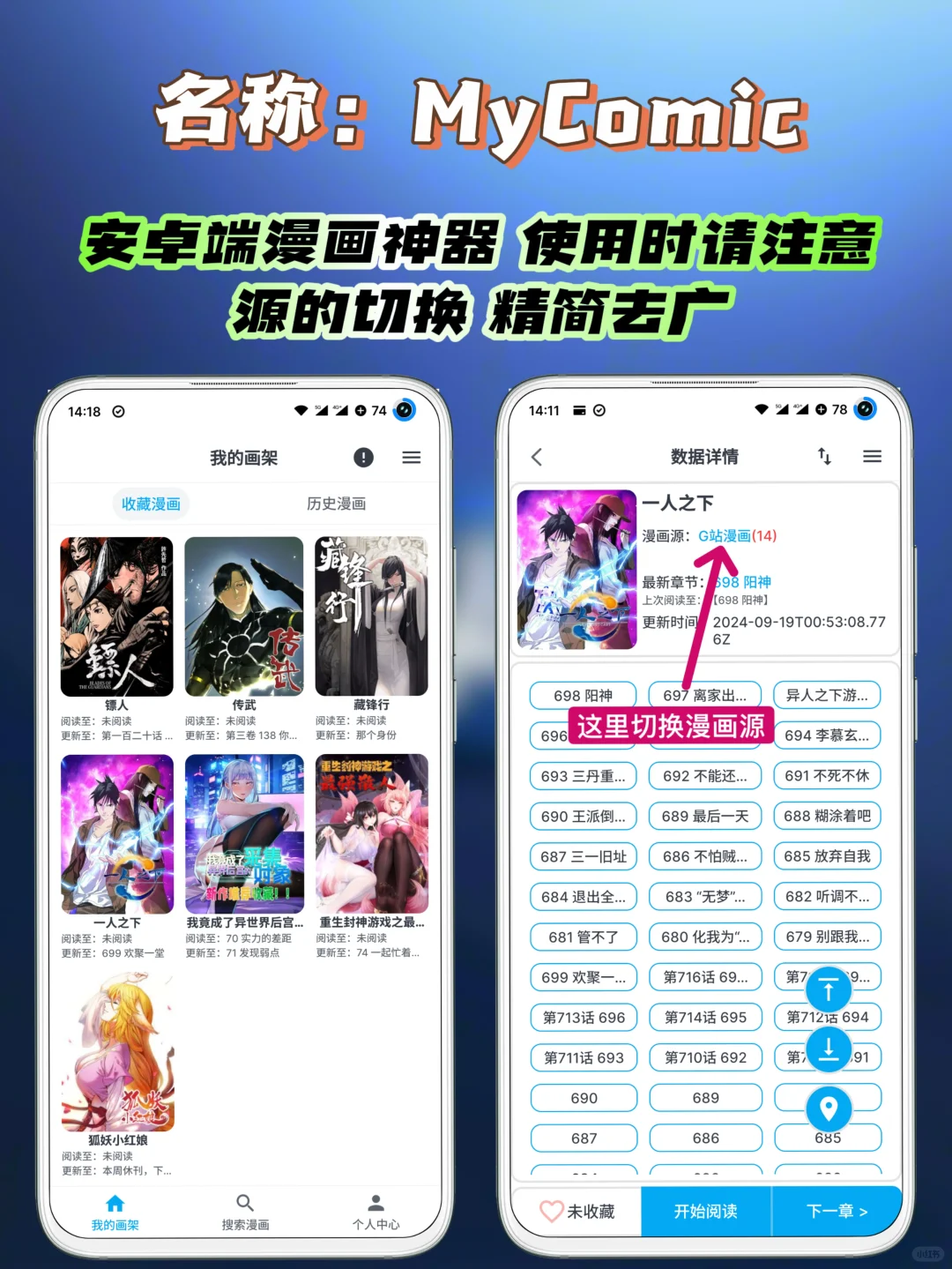 安卓｜漫画神器，免费纯净无广