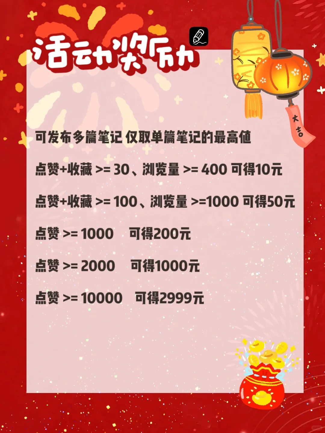 安卓自由笔记安利分享活动，新年领取5998！