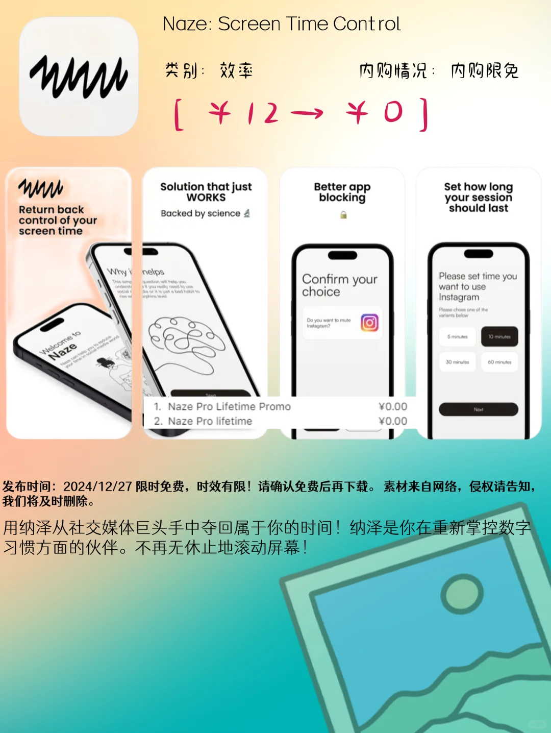 12.27 iOS限免音乐同步与：生活管理应用集锦