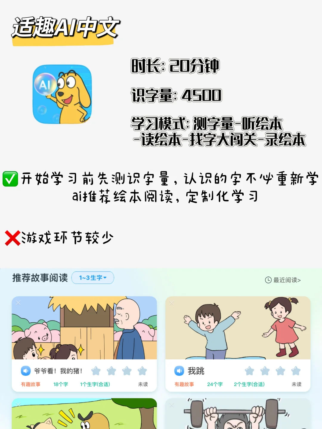 识字启蒙❓幼小衔接❓识字app差异有多大❗️