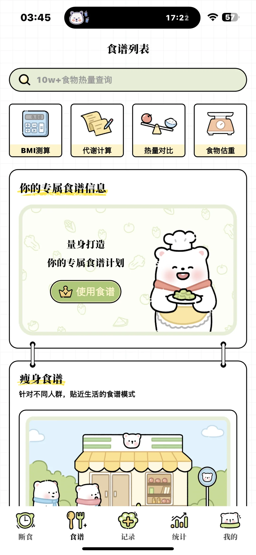 永久免费好用的减肥App！