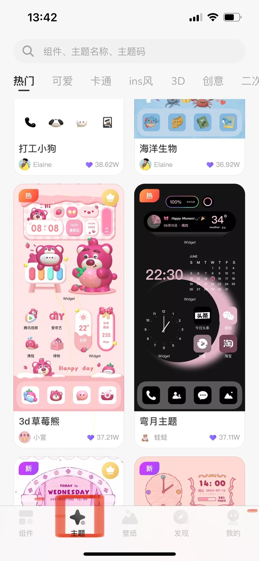 IOS桌面装修详细教程