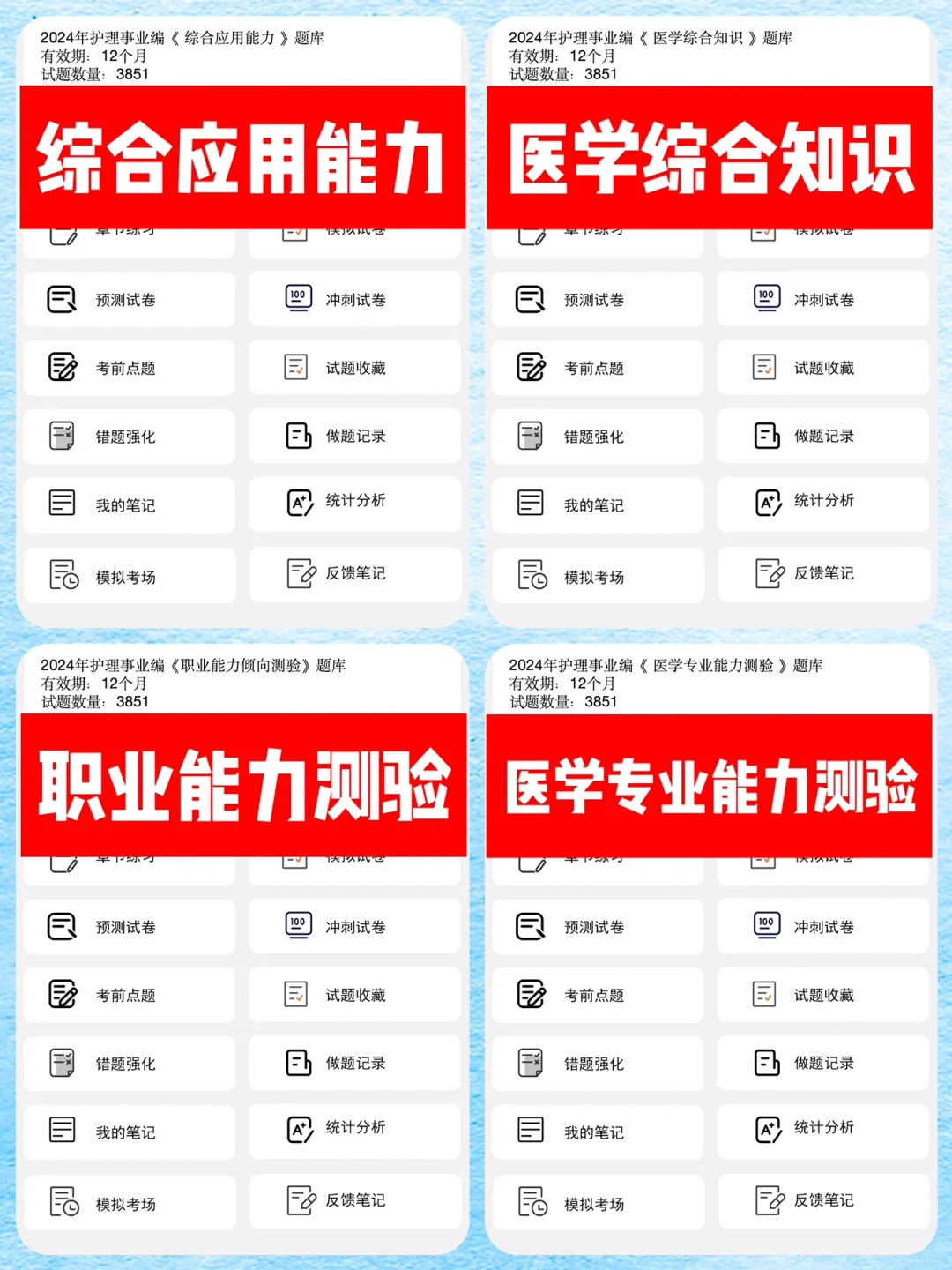 24护理考编，我怎么才发现这个APP，后悔啃书