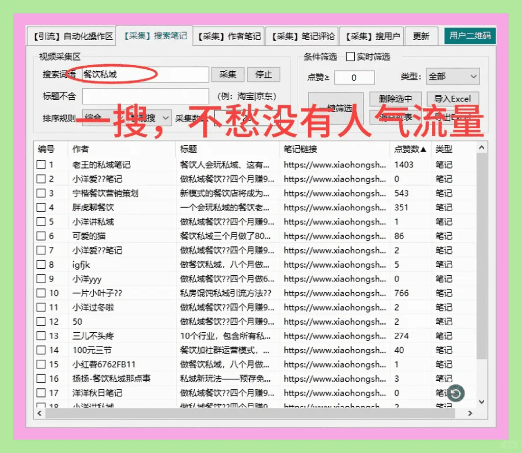 截流软件齐备，私域引流不可或缺。