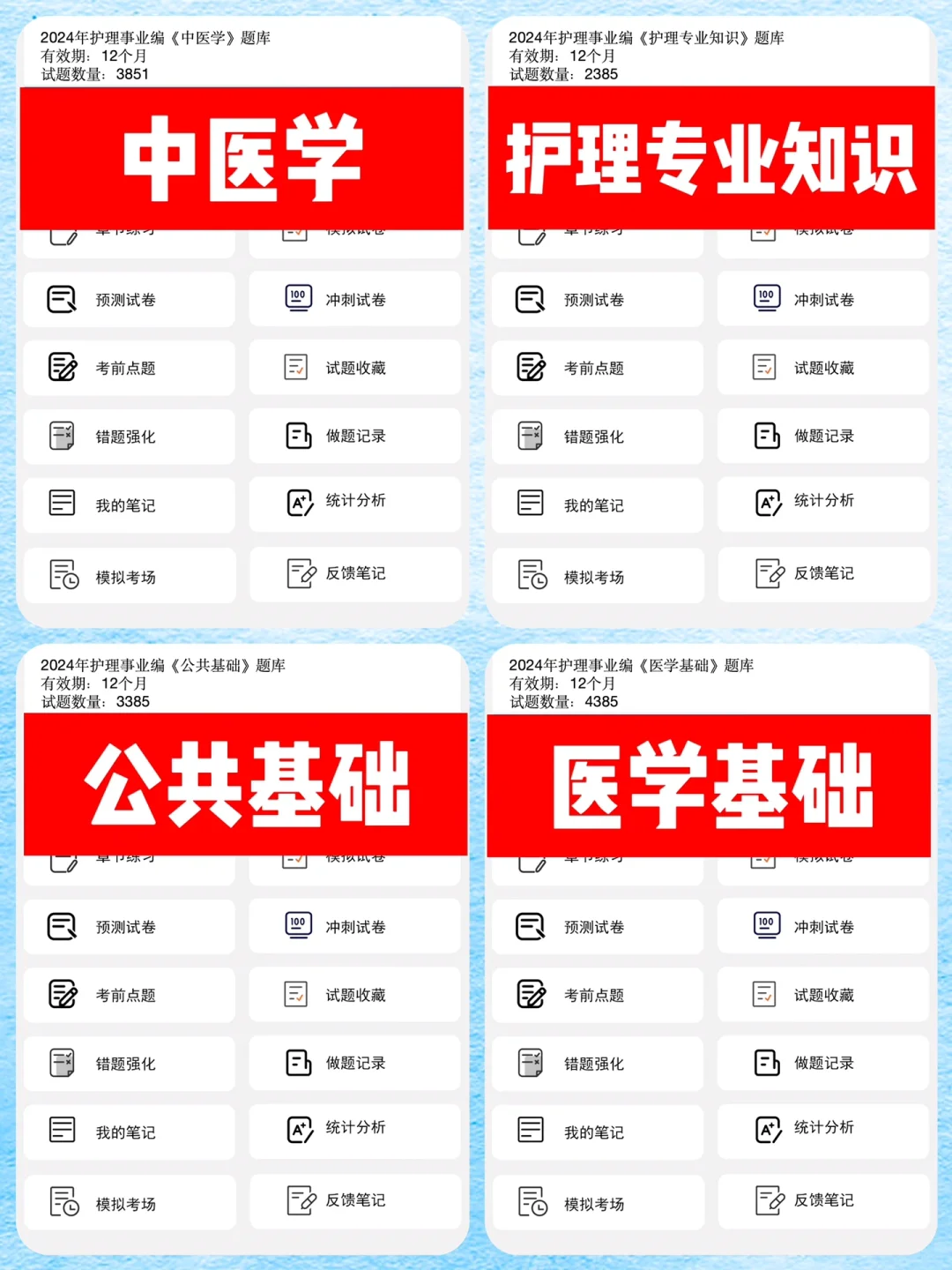 24护理考编，我怎么才发现这个APP，后悔啃书