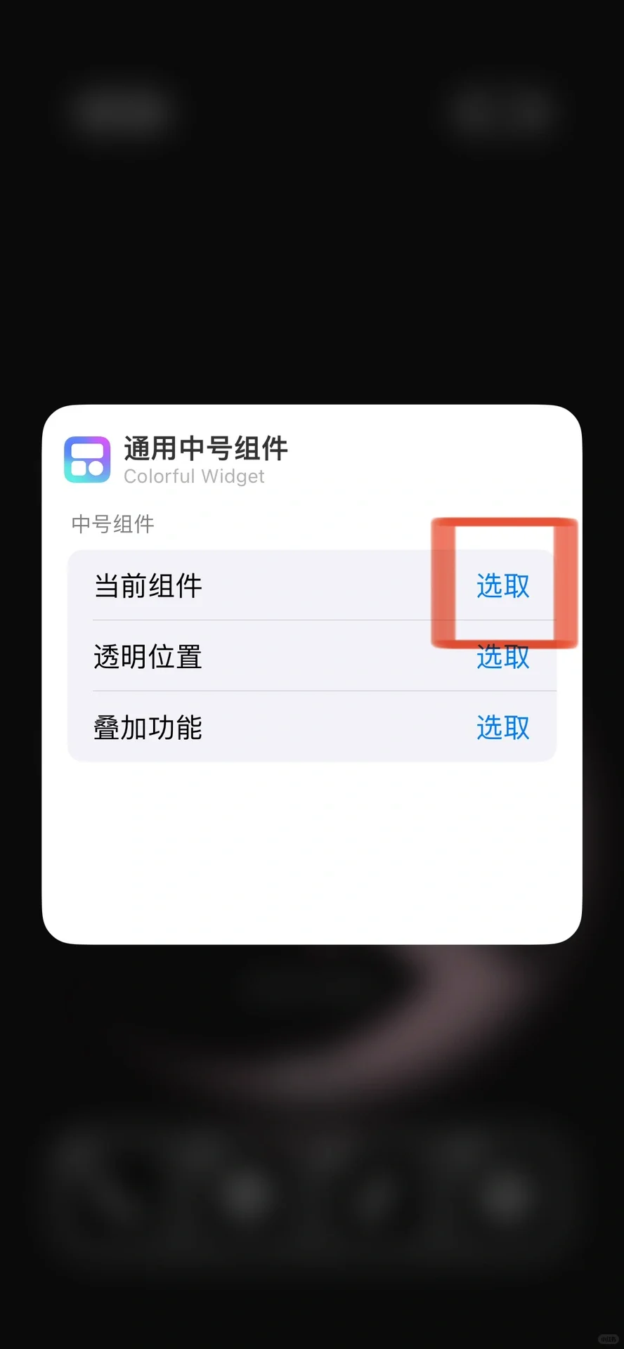 IOS桌面装修详细教程