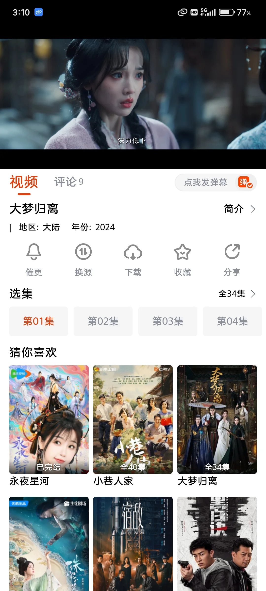 超级好用的4K追剧神器赶快用起来！