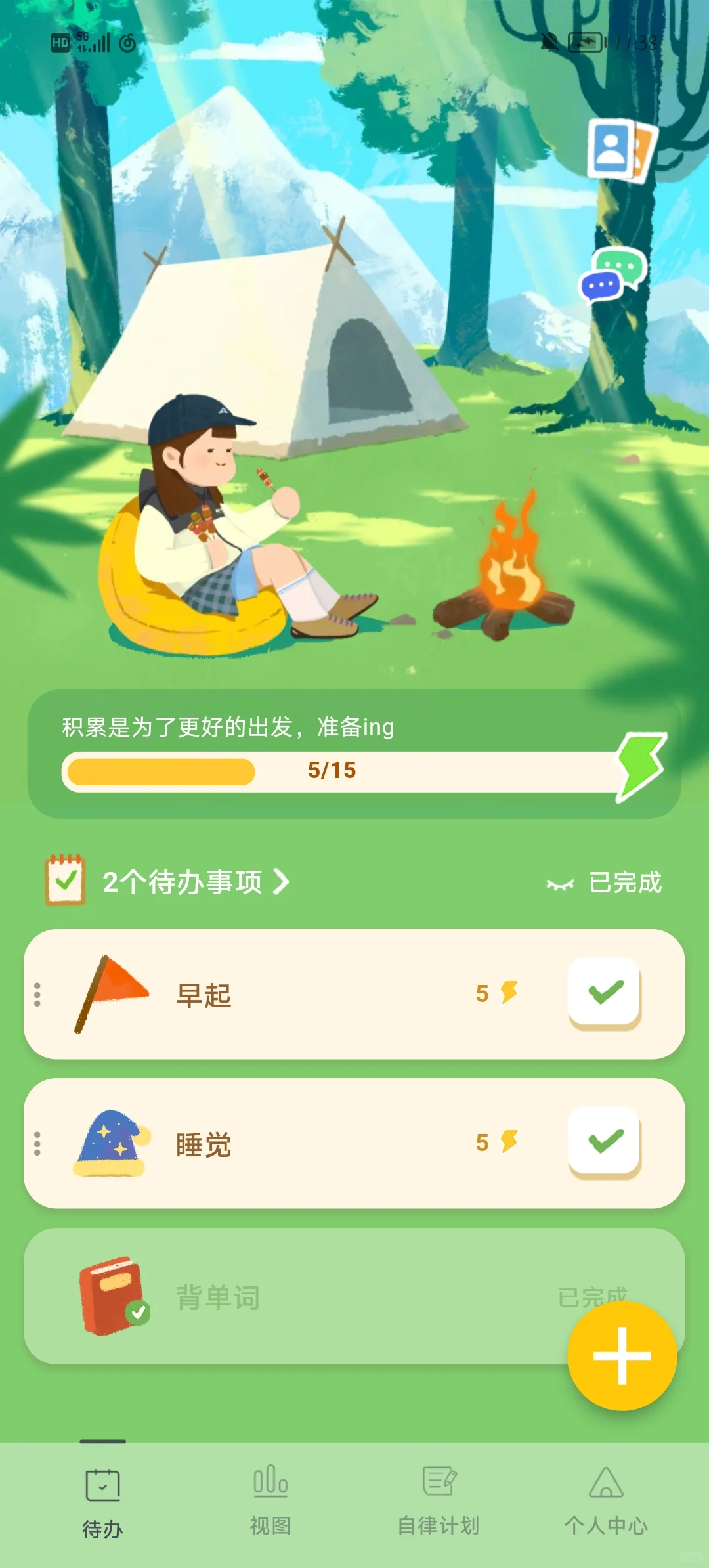 自律软件app推荐~