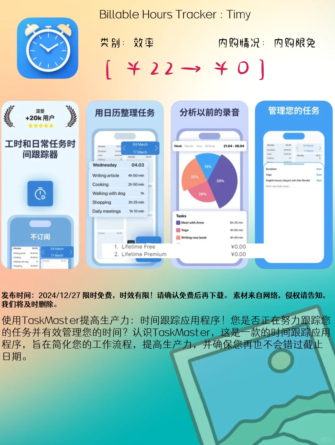 12.27 iOS限免音乐同步与：生活管理应用集锦