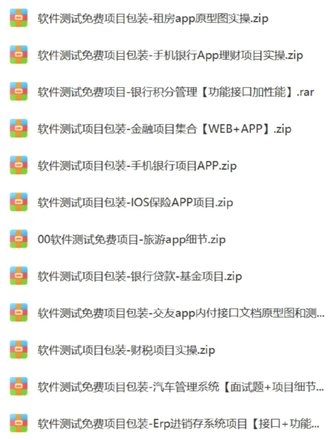 都2025了还没有软件测试项目实战练手…