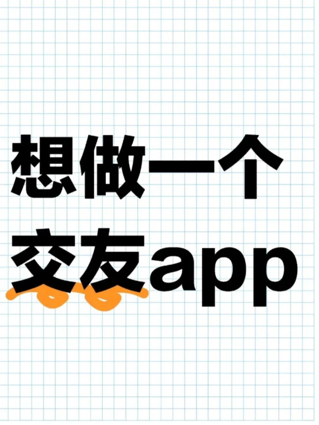定制一个app要多少钱