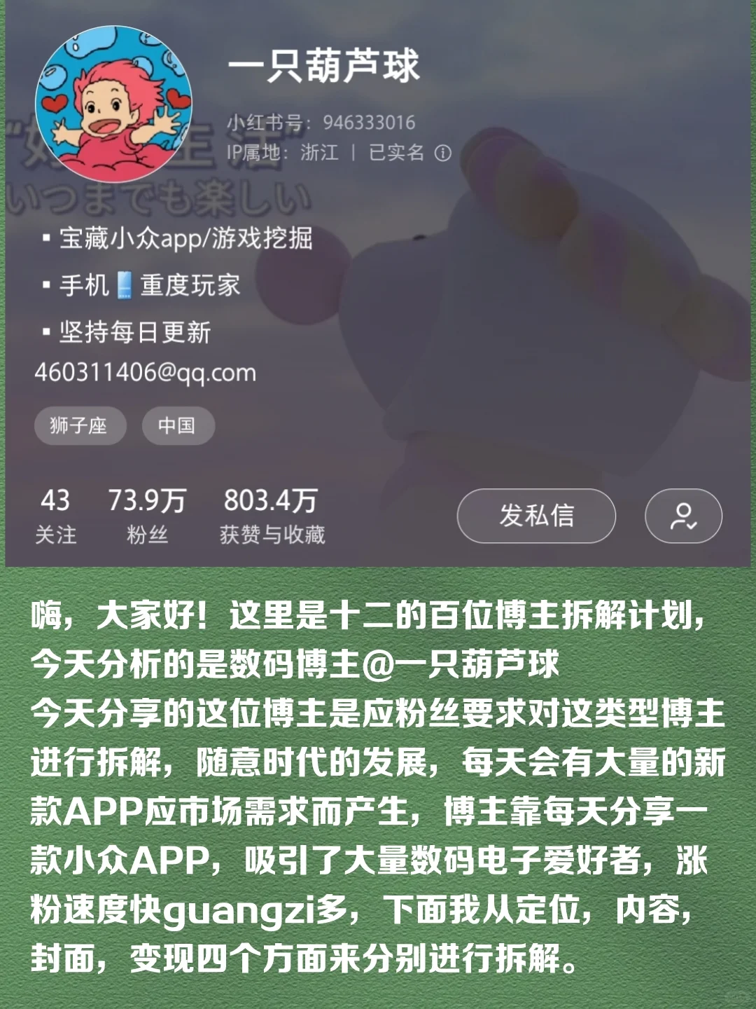她靠每日分享一款APP，涨粉快！接广到手软