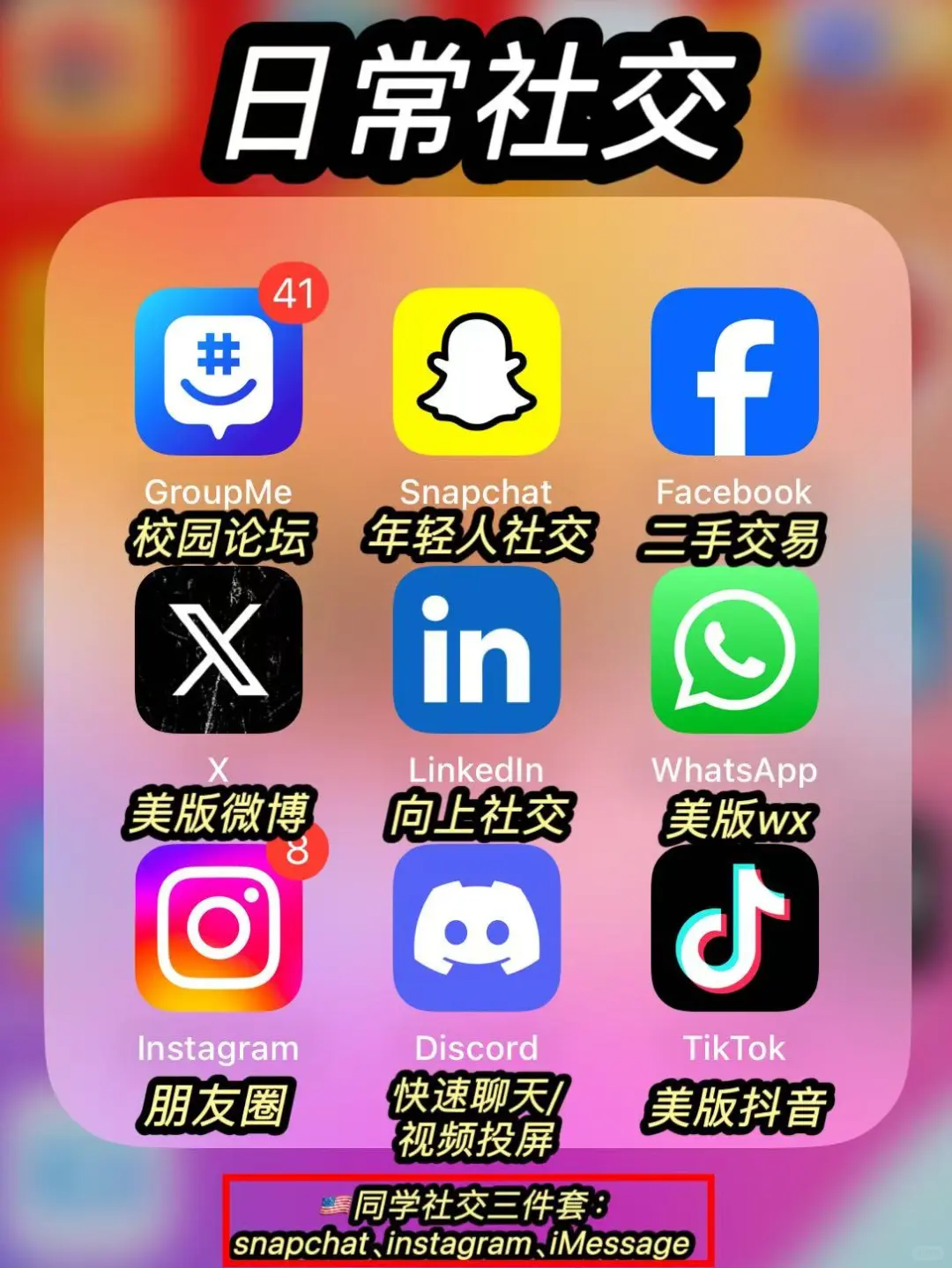 J人严选🇺🇸留学必备app|5大学习生活场景