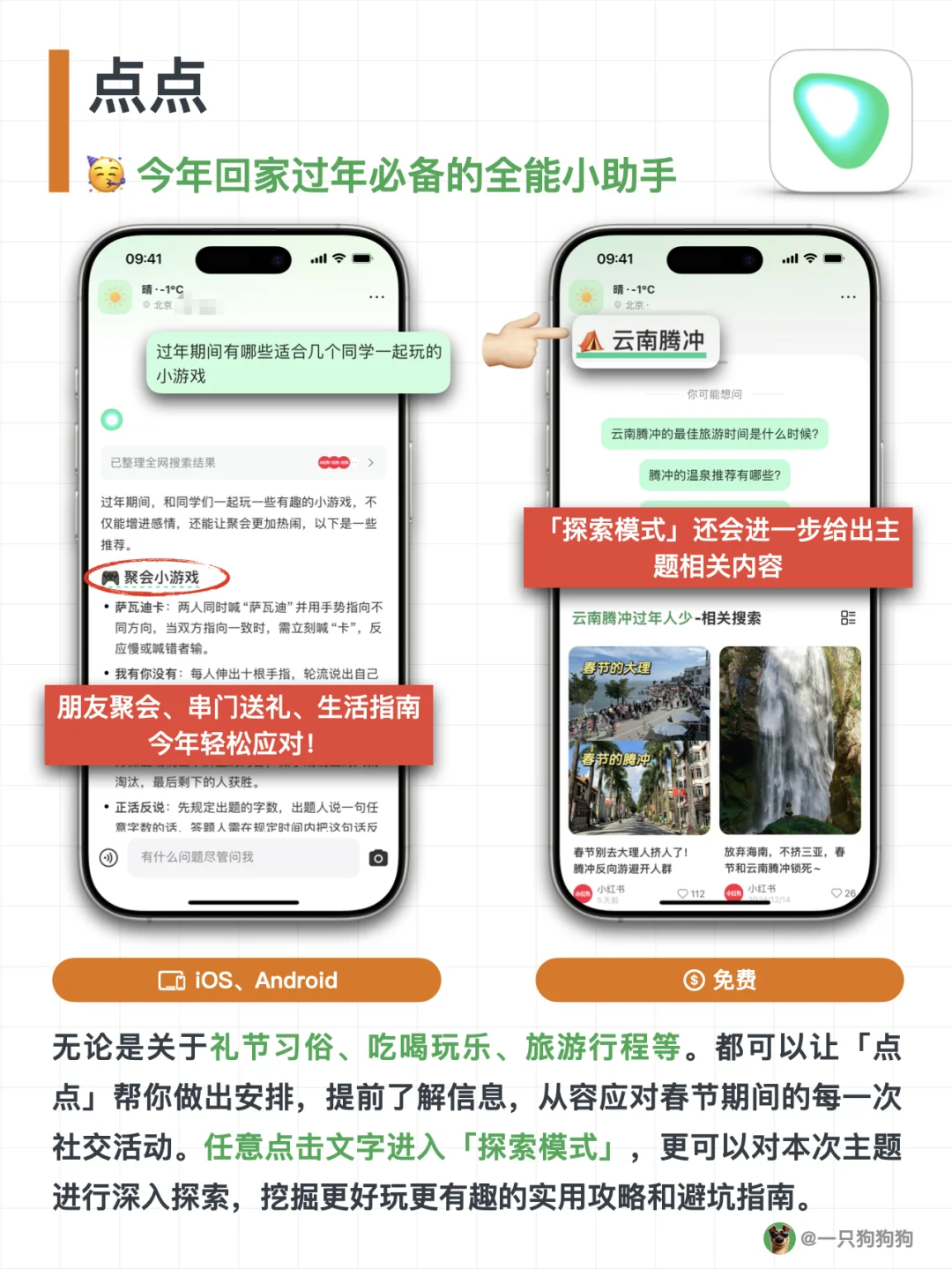 这几款春节必备App，助你过年期间快乐翻倍！