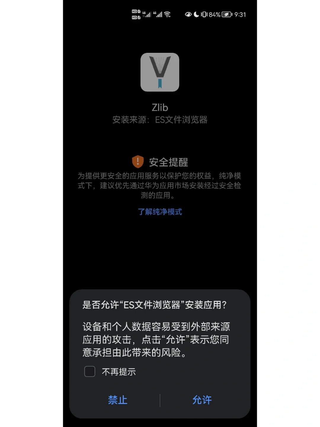 安卓版Z-library APP安装教程