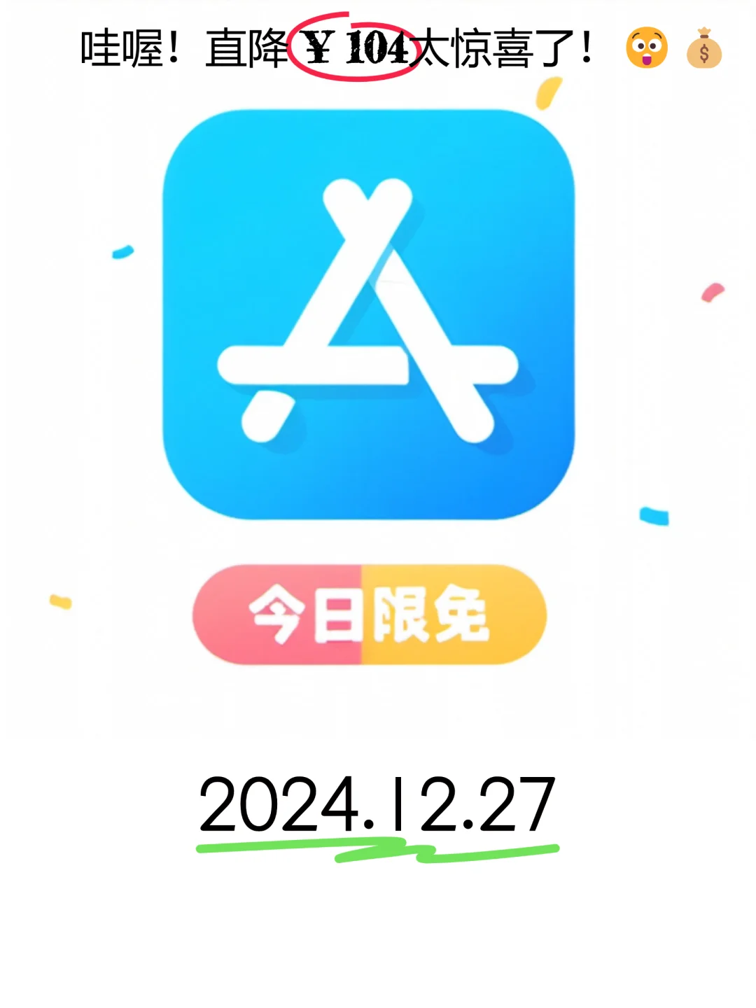 12.27 iOS限免音乐同步与：生活管理应用集锦