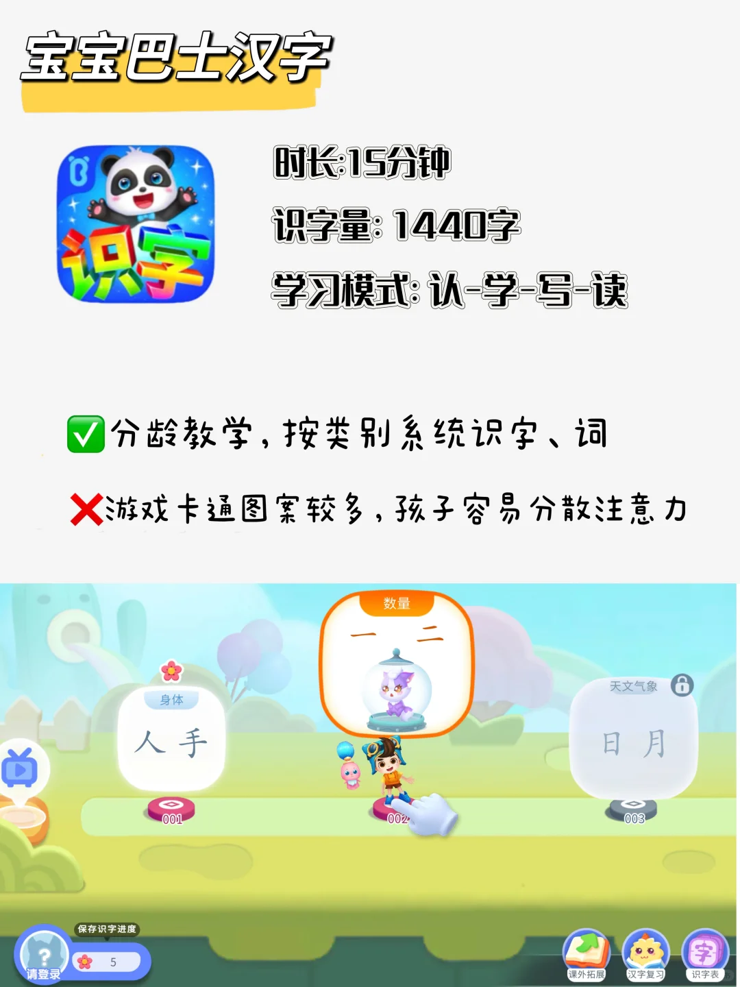 识字启蒙❓幼小衔接❓识字app差异有多大❗️