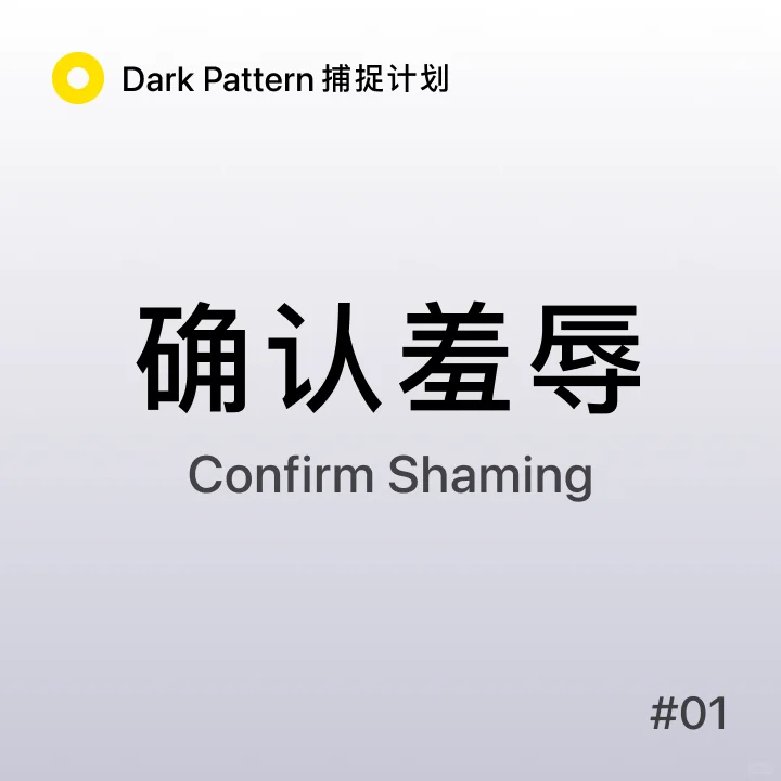 你被你的app道德绑架过吗？