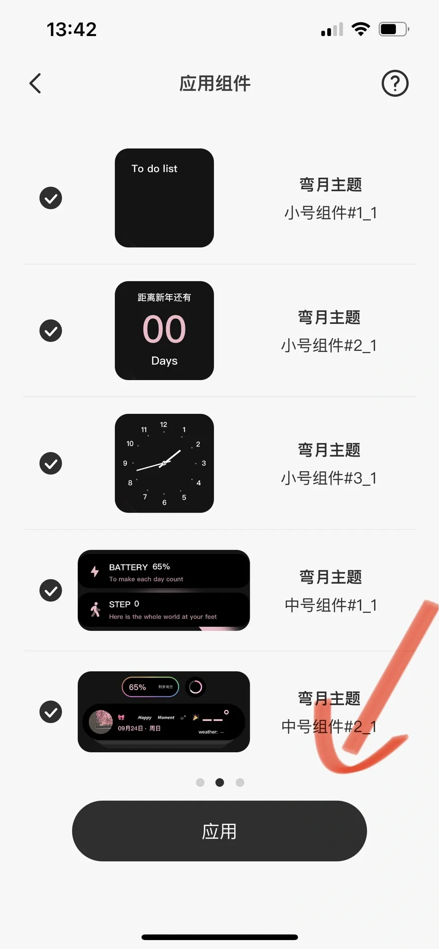 IOS桌面装修详细教程