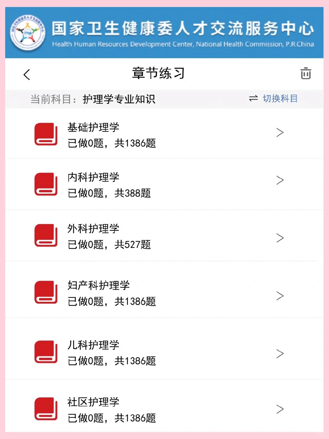24护理考编，我怎么才发现这个APP，后悔啃书