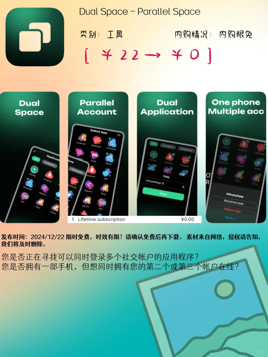 12.22 iOS限免:真实摄影与健康生活应用集锦